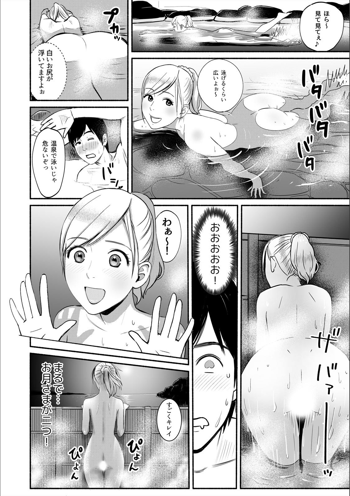 [Petitgori-chan] Pakopako na Hibi ~Naze ka Haicchau Massage Onsen~ 1 image number 16