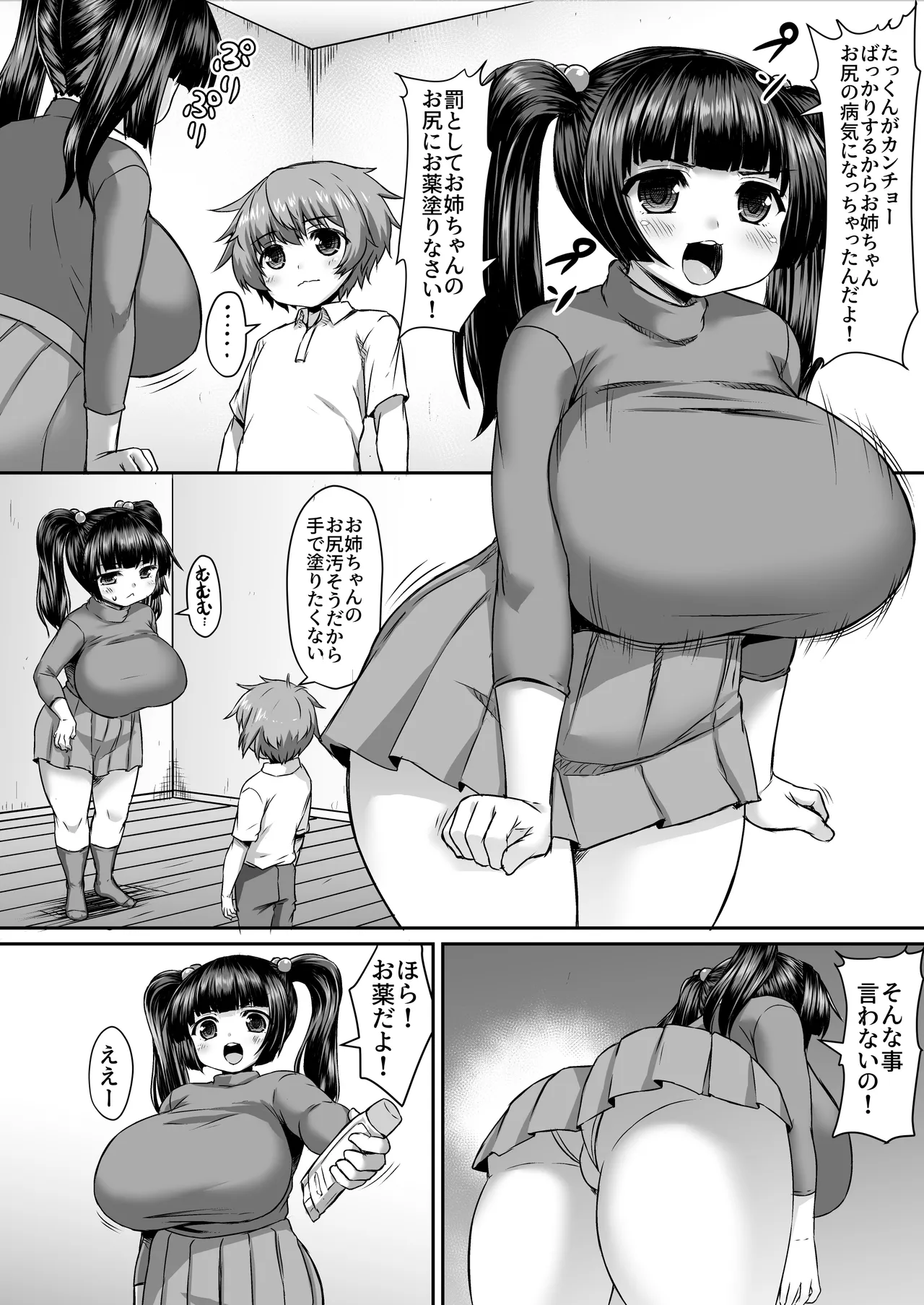 [ひまだら] カンチョーのせいでお尻の薬を塗る羽目になった漫画 image number 1