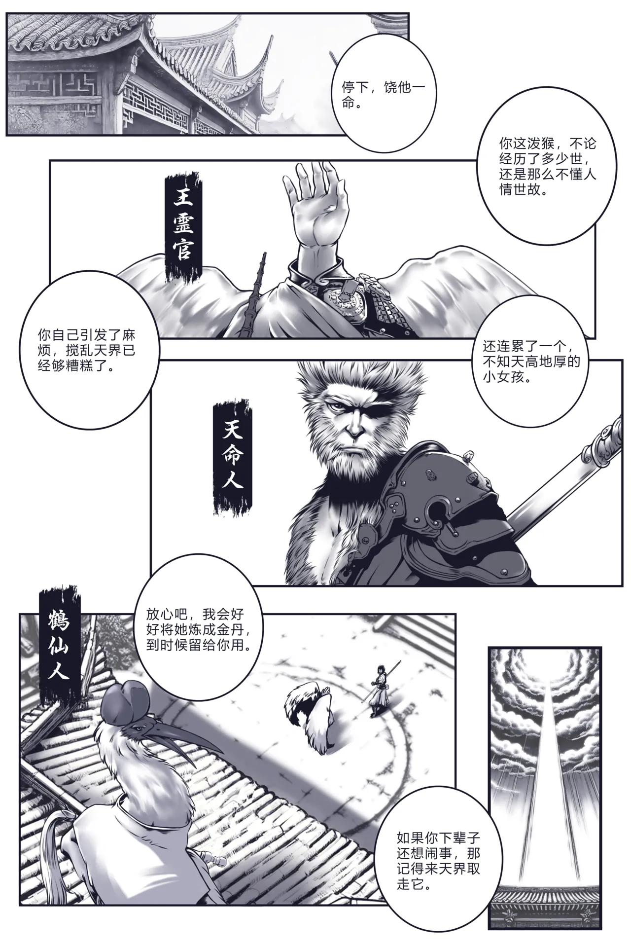 [50line] [50ling]仙鹤的炼丹术 黑神话 四妹1-2（CRANE IMMORTAL'S ALCHEMY） image number 2