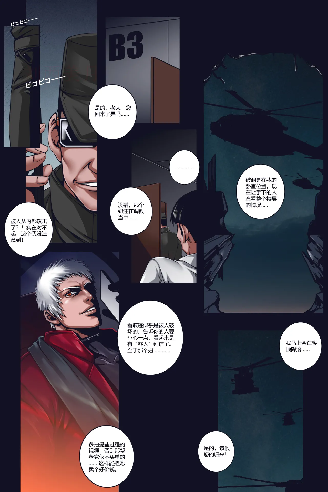 [50LING]沉默俱乐部1-8（SILENCE CLUB）（水印） image number 64