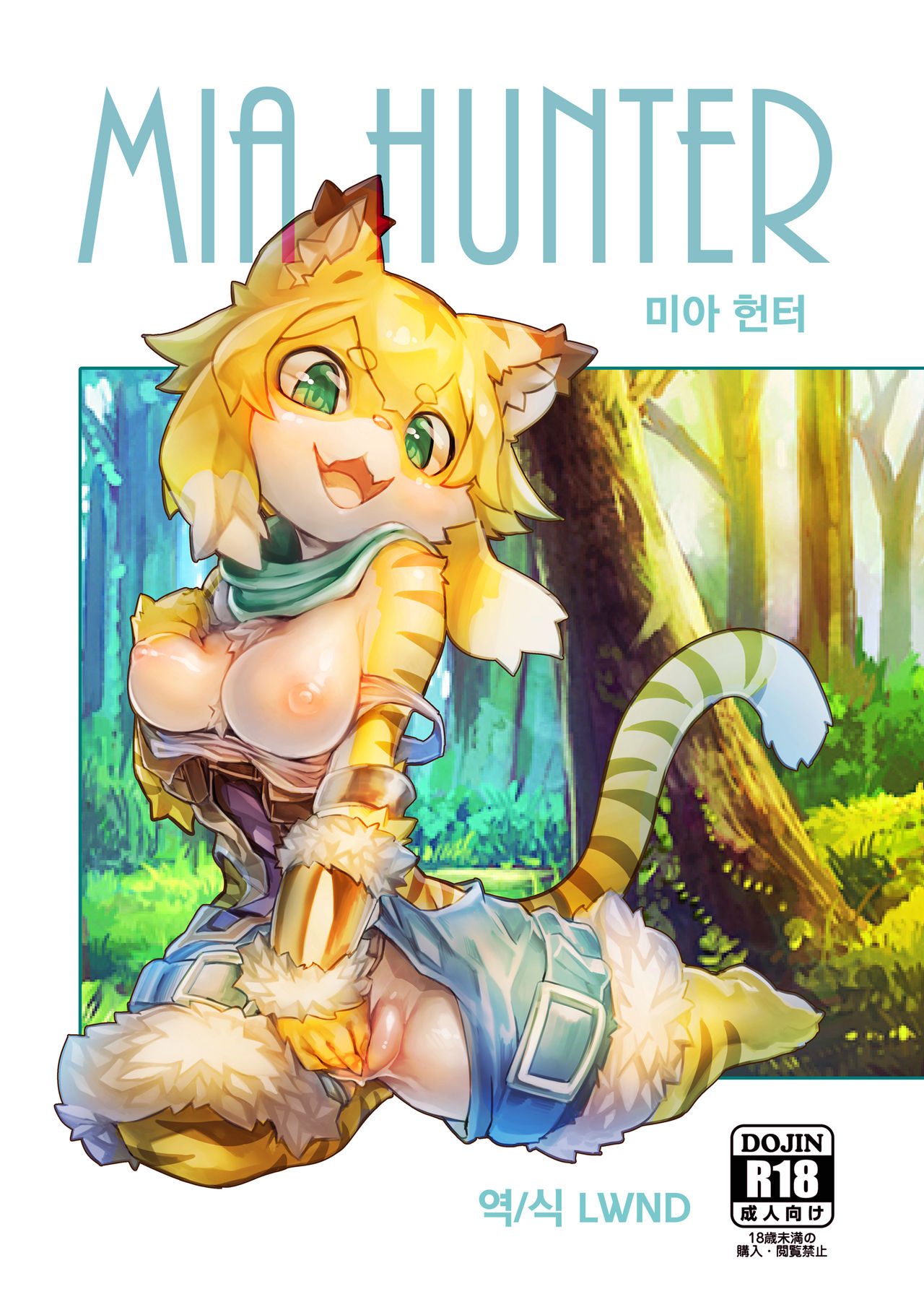 [Tamanokoshi (Tamanosuke)] Mia Hunter | 미아 헌터 (World flipper) [Korean] [LWND] [Digital] image number 1