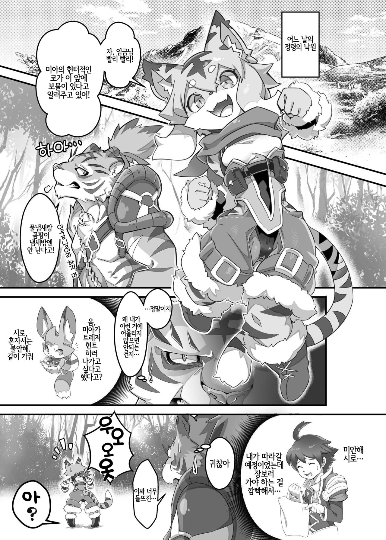 [Tamanokoshi (Tamanosuke)] Mia Hunter | 미아 헌터 (World flipper) [Korean] [LWND] [Digital] image number 2