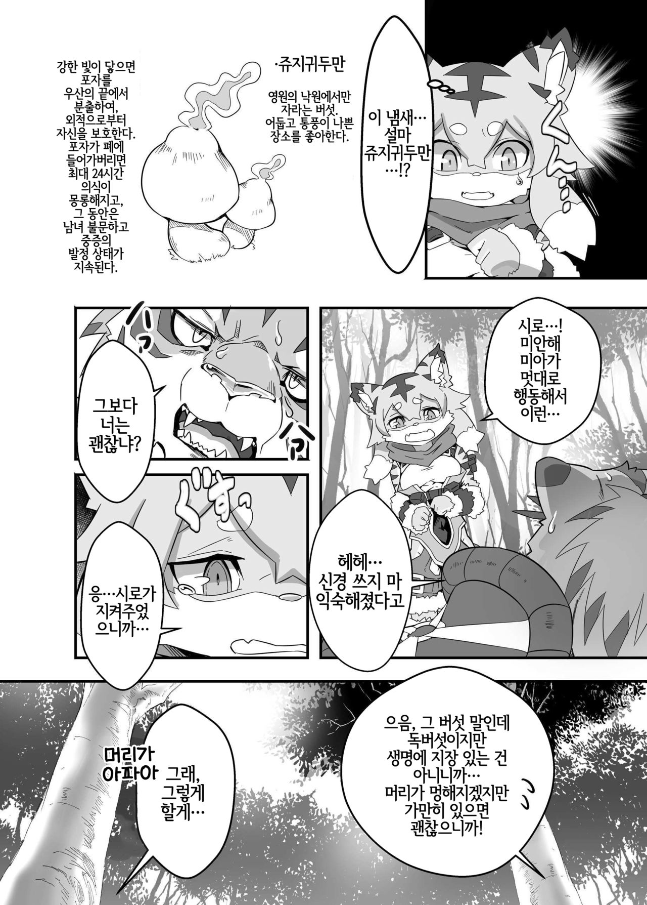 [Tamanokoshi (Tamanosuke)] Mia Hunter | 미아 헌터 (World flipper) [Korean] [LWND] [Digital] image number 5