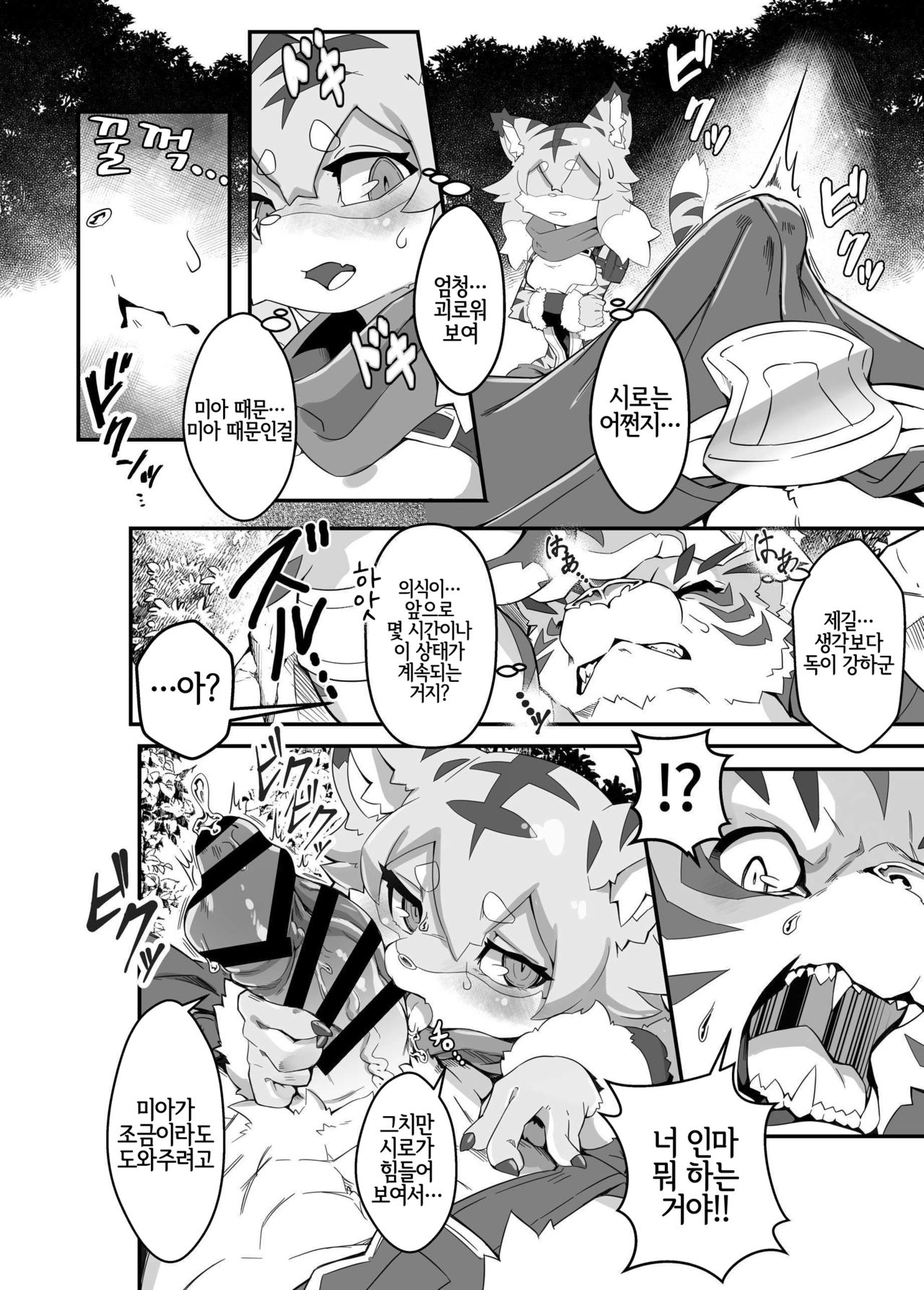 [Tamanokoshi (Tamanosuke)] Mia Hunter | 미아 헌터 (World flipper) [Korean] [LWND] [Digital] image number 7