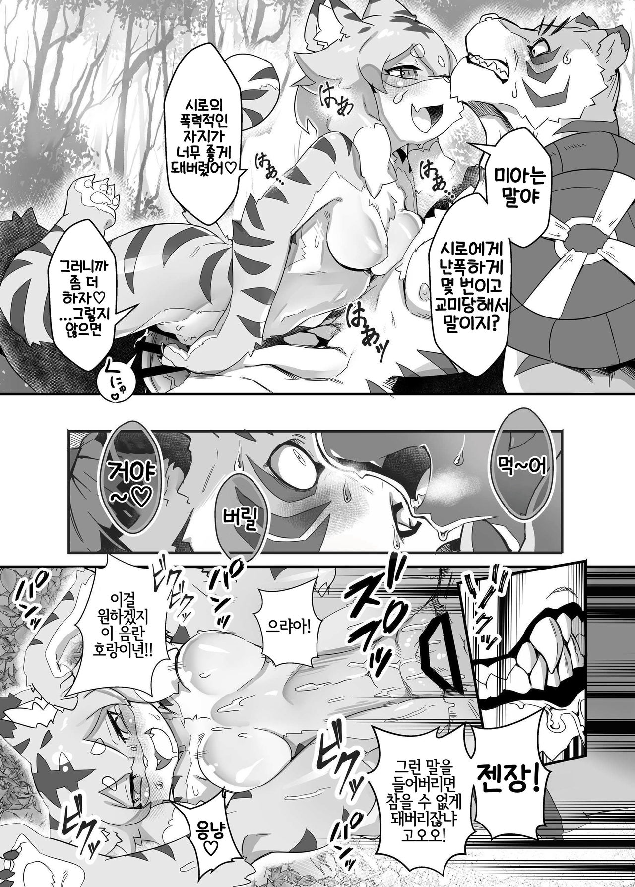 [Tamanokoshi (Tamanosuke)] Mia Hunter | 미아 헌터 (World flipper) [Korean] [LWND] [Digital] image number 15