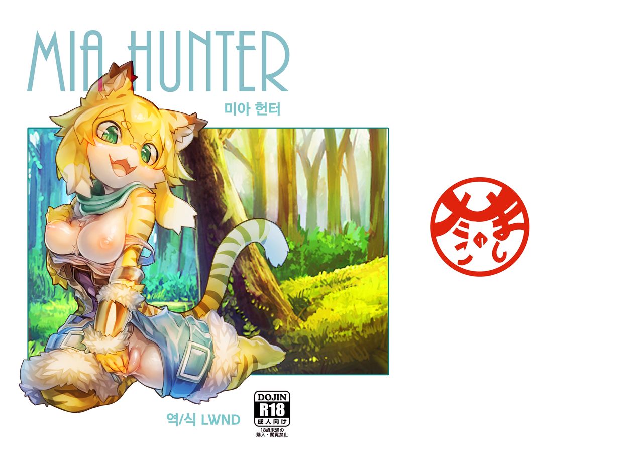 [Tamanokoshi (Tamanosuke)] Mia Hunter | 미아 헌터 (World flipper) [Korean] [LWND] [Digital] image number 18