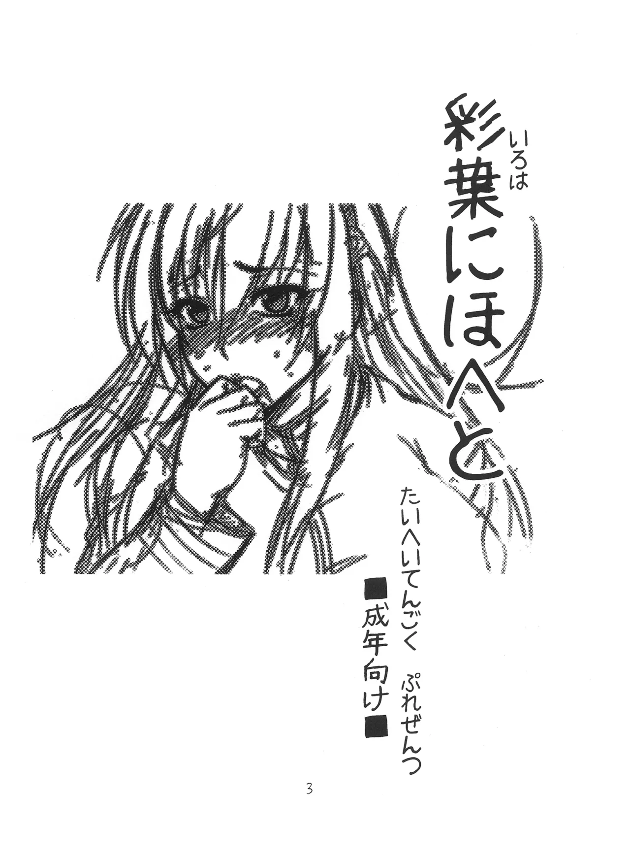 [Circle Roman Hikou (Taihei Tengoku)] Iroha Nihoheto (Beatmania IIDX) [Digital] 이미지 번호 3