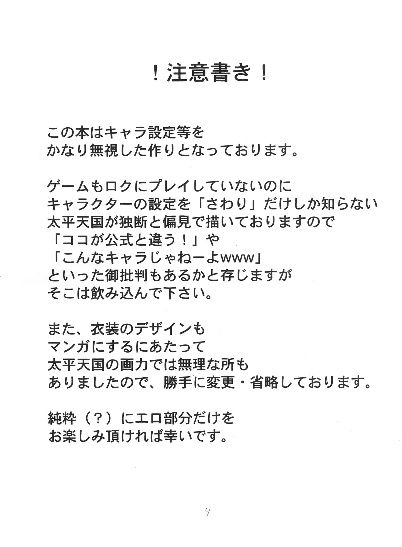 [Circle Roman Hikou (Taihei Tengoku)] Iroha Nihoheto (Beatmania IIDX) [Digital] 이미지 번호 4