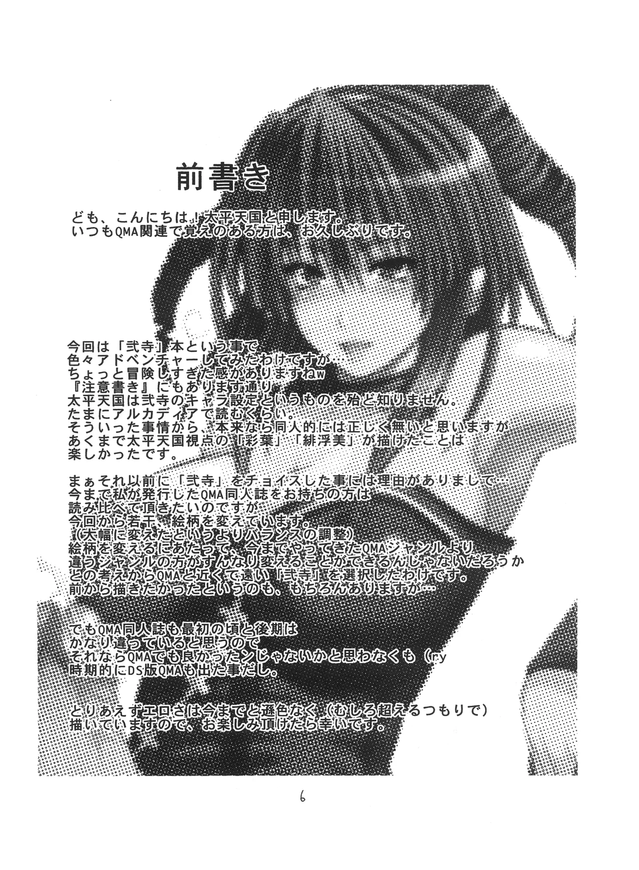 [Circle Roman Hikou (Taihei Tengoku)] Iroha Nihoheto (Beatmania IIDX) [Digital] 이미지 번호 6