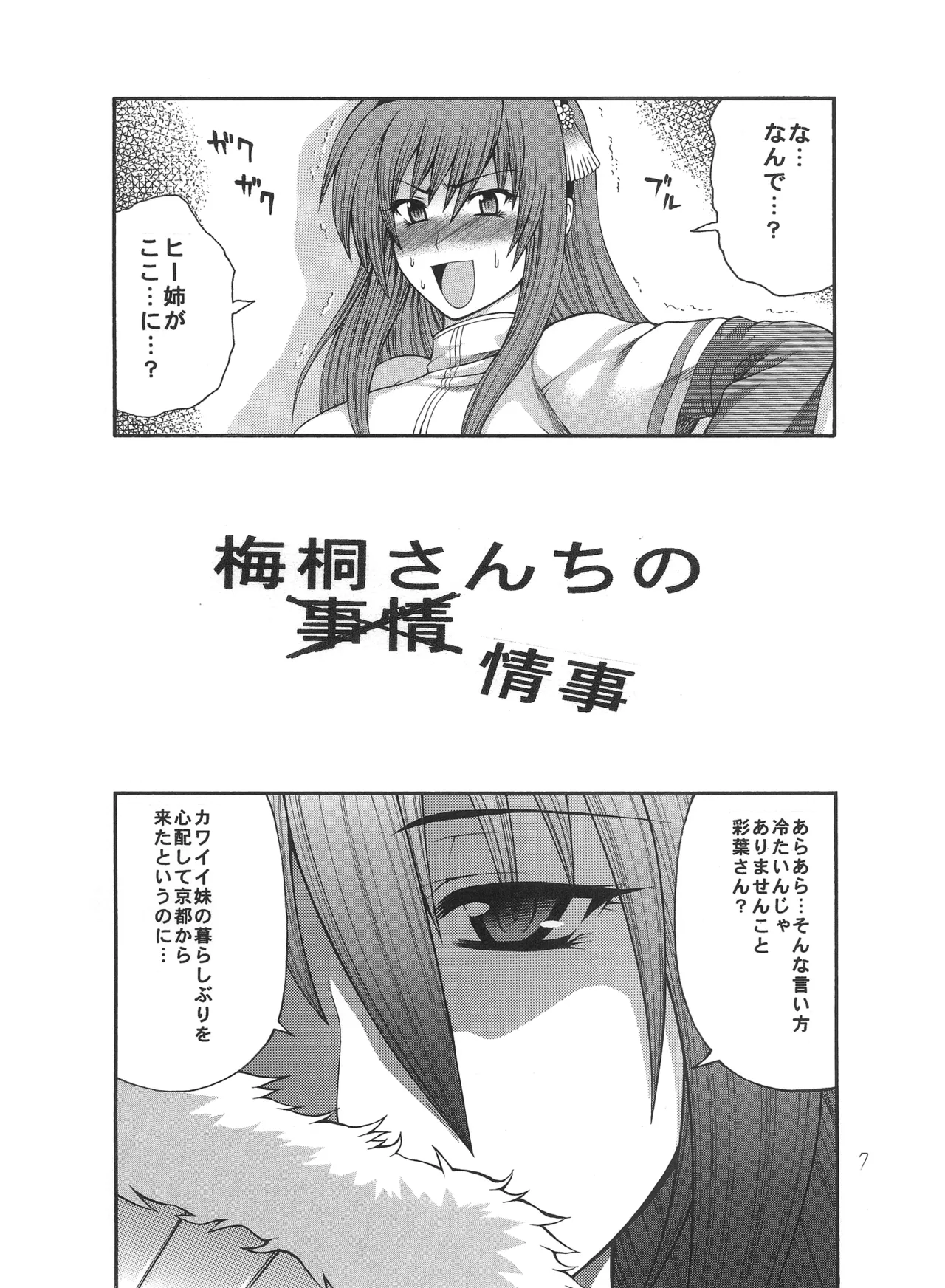 [Circle Roman Hikou (Taihei Tengoku)] Iroha Nihoheto (Beatmania IIDX) [Digital] 이미지 번호 7