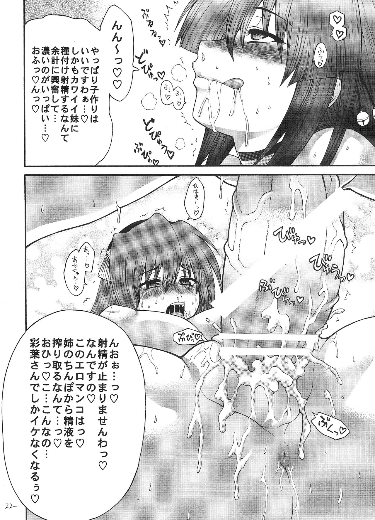 [Circle Roman Hikou (Taihei Tengoku)] Iroha Nihoheto (Beatmania IIDX) [Digital] 이미지 번호 22