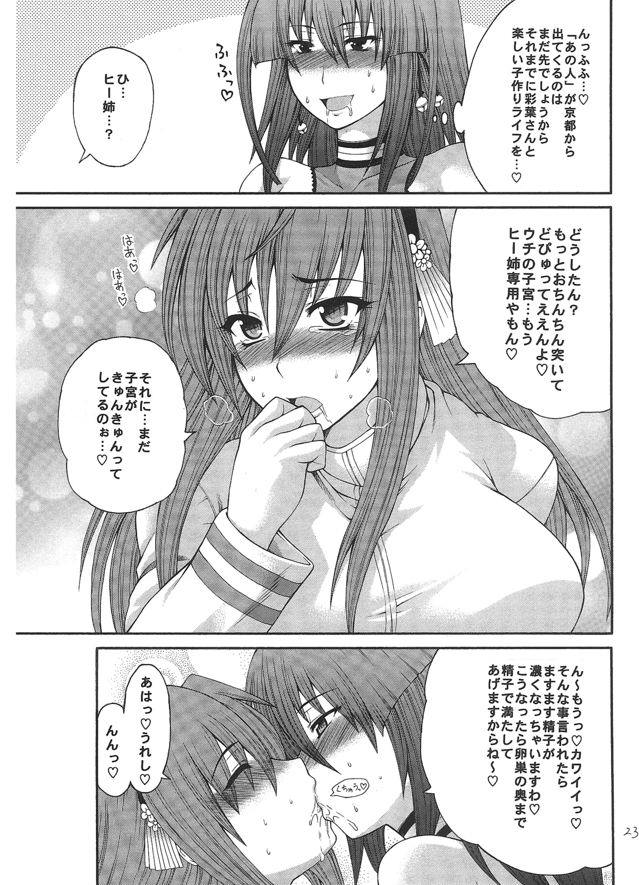 [Circle Roman Hikou (Taihei Tengoku)] Iroha Nihoheto (Beatmania IIDX) [Digital] 이미지 번호 23