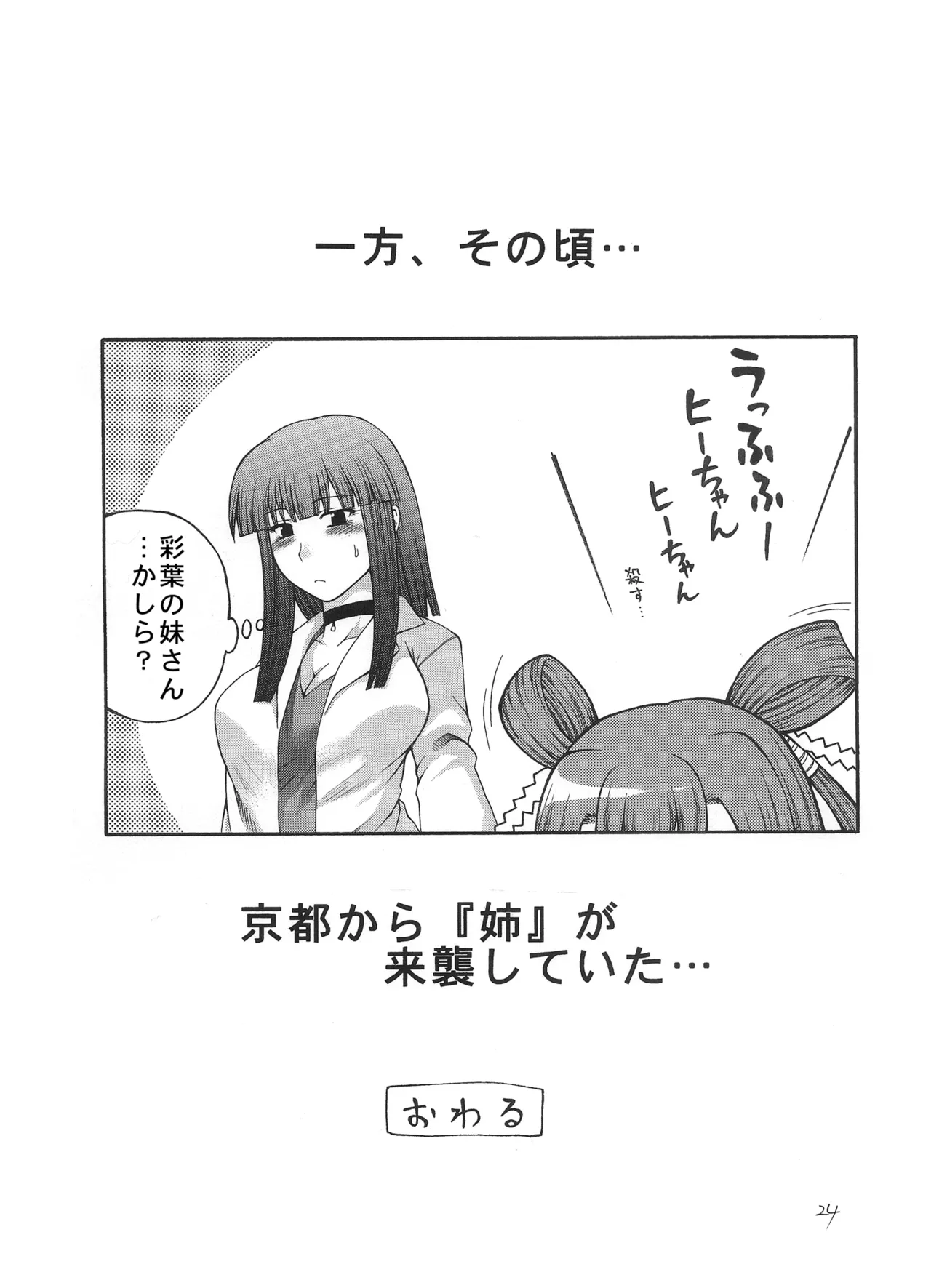 [Circle Roman Hikou (Taihei Tengoku)] Iroha Nihoheto (Beatmania IIDX) [Digital] 이미지 번호 24