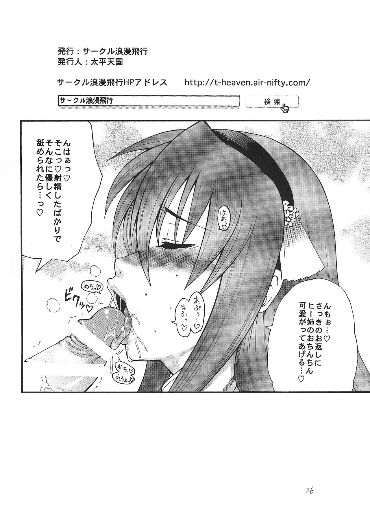 [Circle Roman Hikou (Taihei Tengoku)] Iroha Nihoheto (Beatmania IIDX) [Digital] 이미지 번호 26