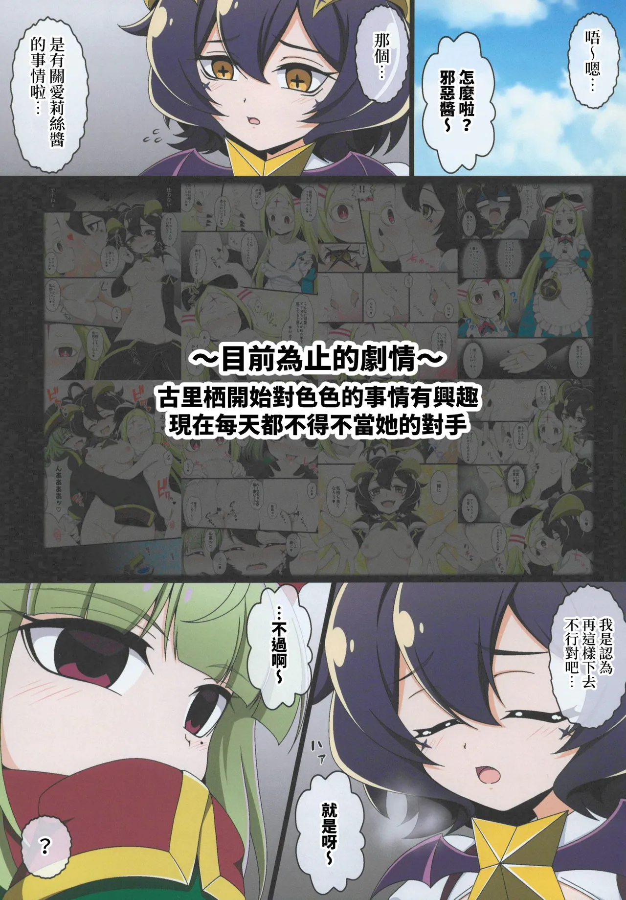 (C106) [BurstBomb.T (TKP)] Utena no Shittai 3 (Mahou Shoujo Ni Akogarete) [Chinese] [禁漫漢化組] numero di immagine  2