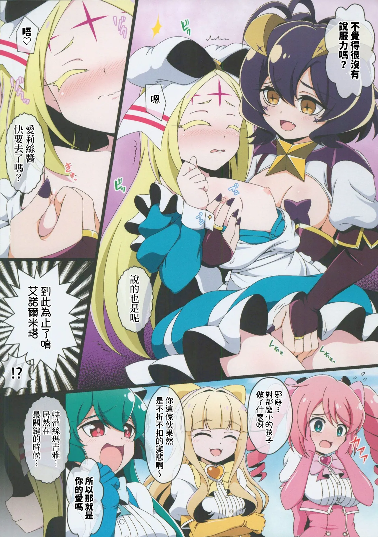(C106) [BurstBomb.T (TKP)] Utena no Shittai 3 (Mahou Shoujo Ni Akogarete) [Chinese] [禁漫漢化組] numero di immagine  3