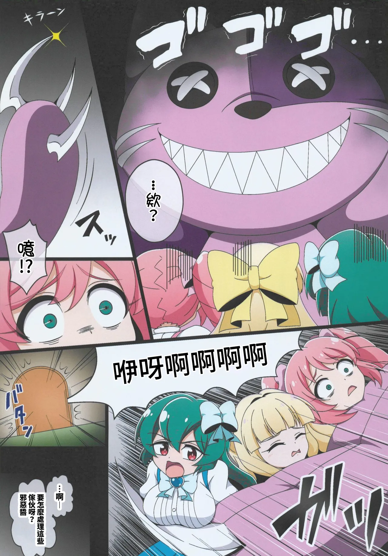 (C106) [BurstBomb.T (TKP)] Utena no Shittai 3 (Mahou Shoujo Ni Akogarete) [Chinese] [禁漫漢化組] numero di immagine  4