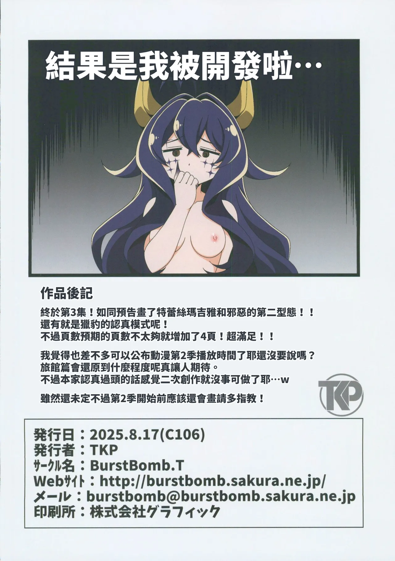 (C106) [BurstBomb.T (TKP)] Utena no Shittai 3 (Mahou Shoujo Ni Akogarete) [Chinese] [禁漫漢化組] numero di immagine  17