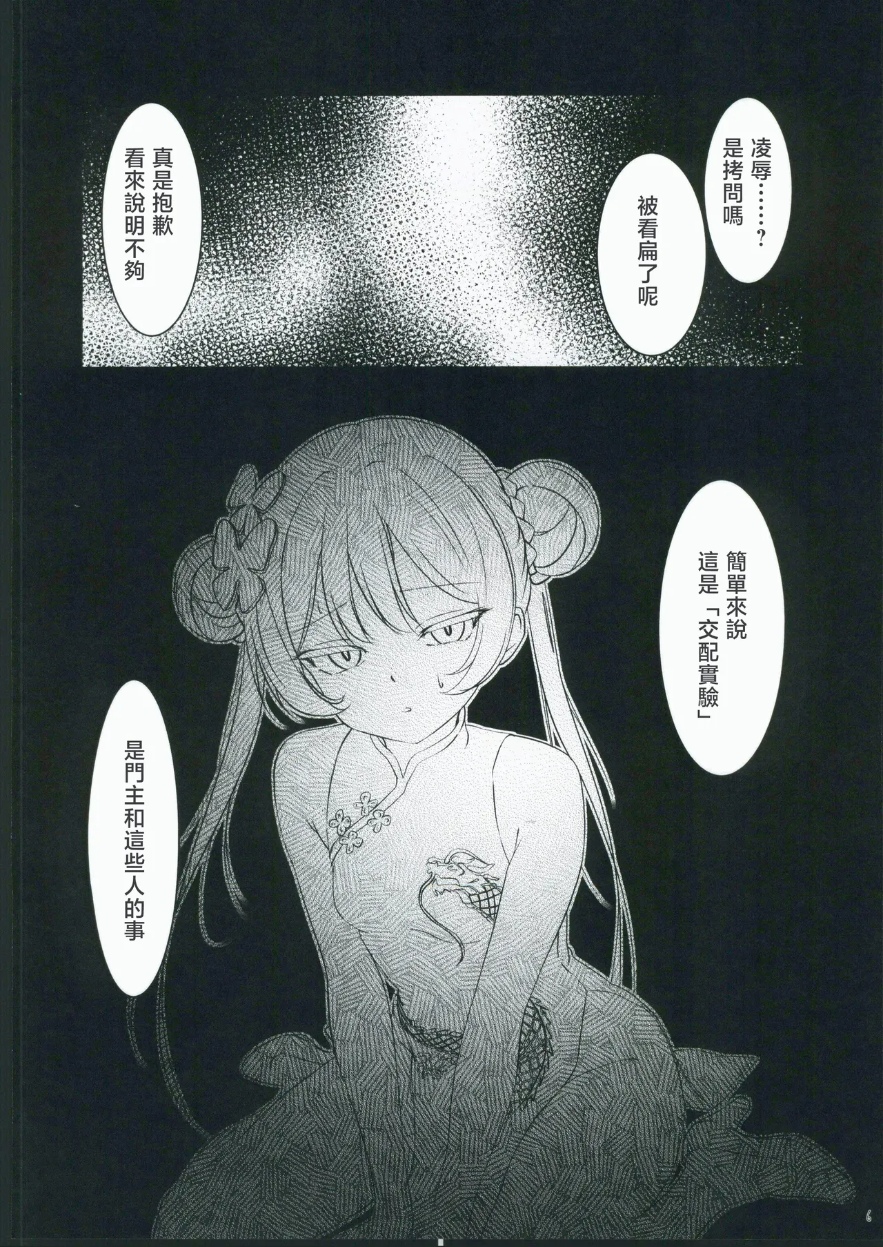 [禁漫漢化組](C106)[興味本位制(mzなんとか)]NERVOUSBREAKDOWN(ブルーアーカイブ) Bildnummer 4