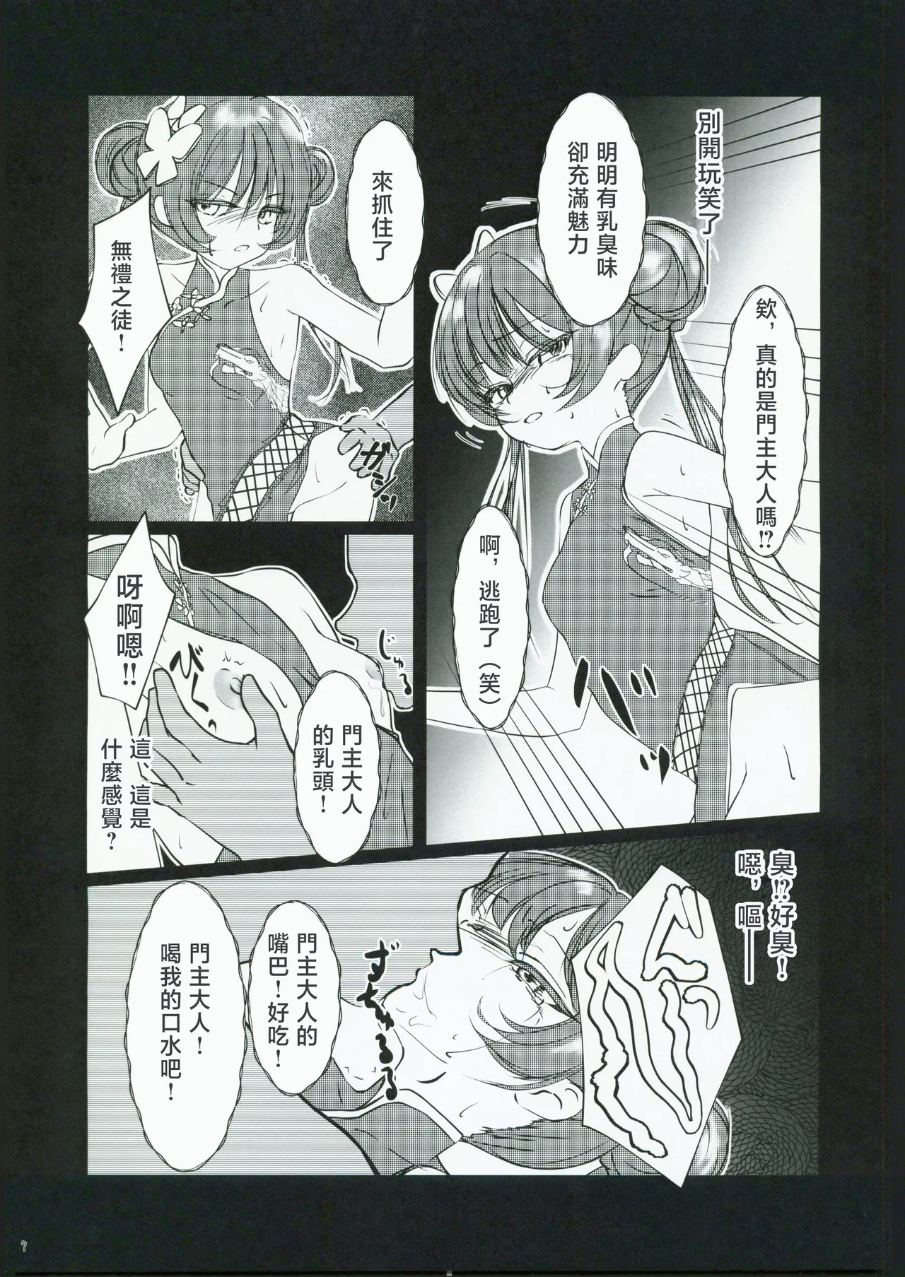 [禁漫漢化組](C106)[興味本位制(mzなんとか)]NERVOUSBREAKDOWN(ブルーアーカイブ) Bildnummer 5