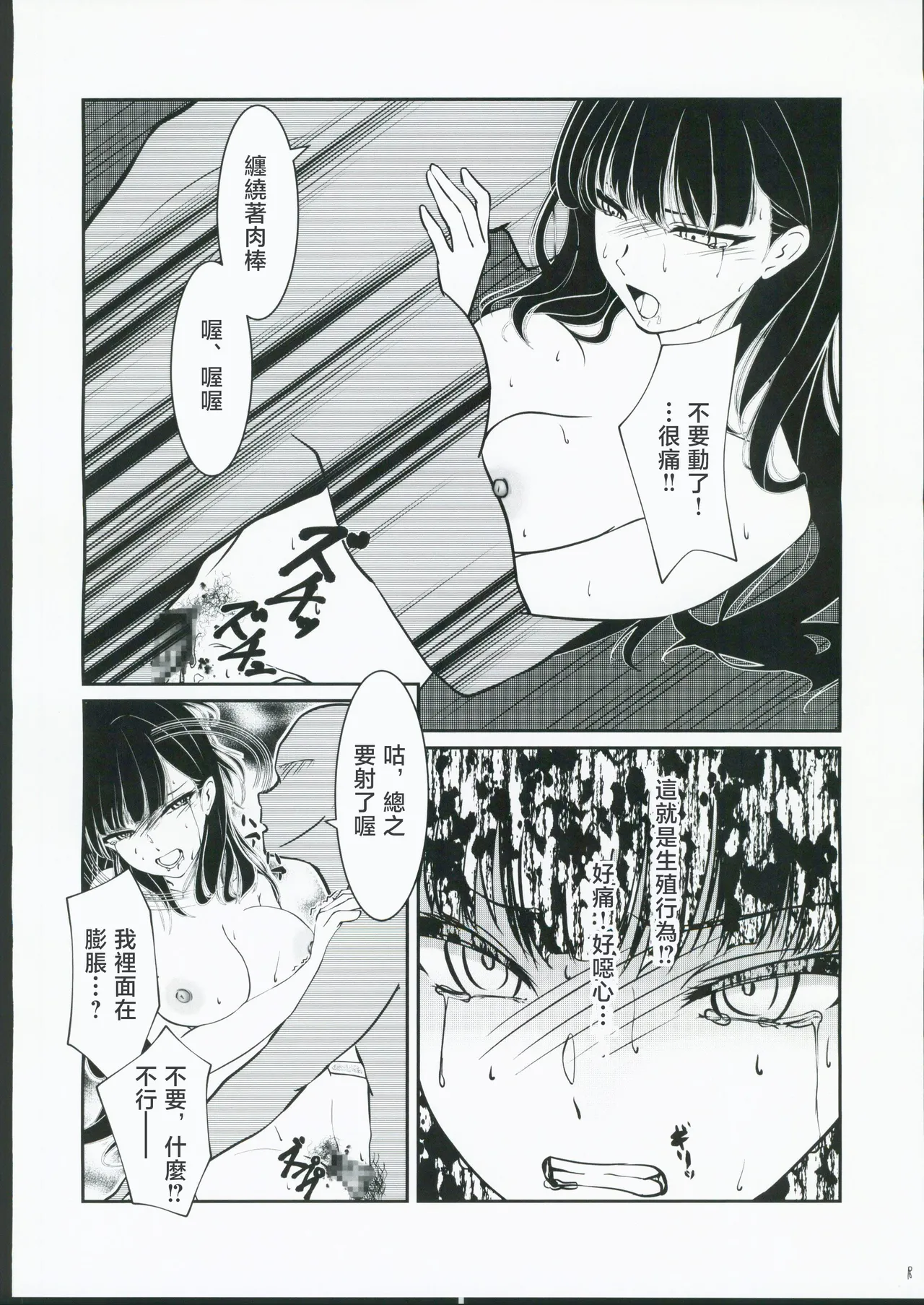 [禁漫漢化組](C106)[興味本位制(mzなんとか)]NERVOUSBREAKDOWN(ブルーアーカイブ) Bildnummer 16