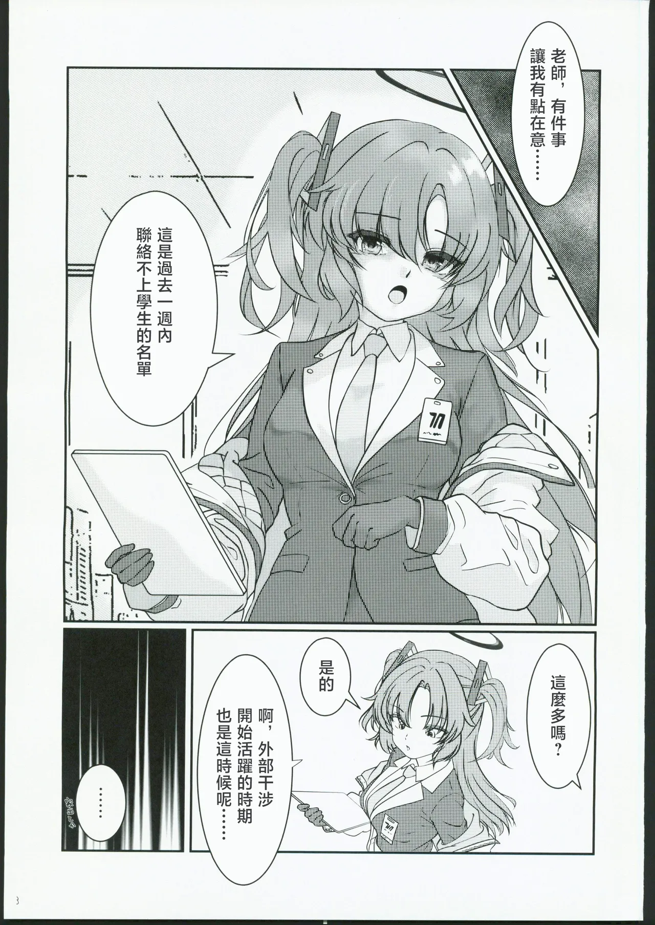 [禁漫漢化組](C106)[興味本位制(mzなんとか)]NERVOUSBREAKDOWN(ブルーアーカイブ) Bildnummer 19