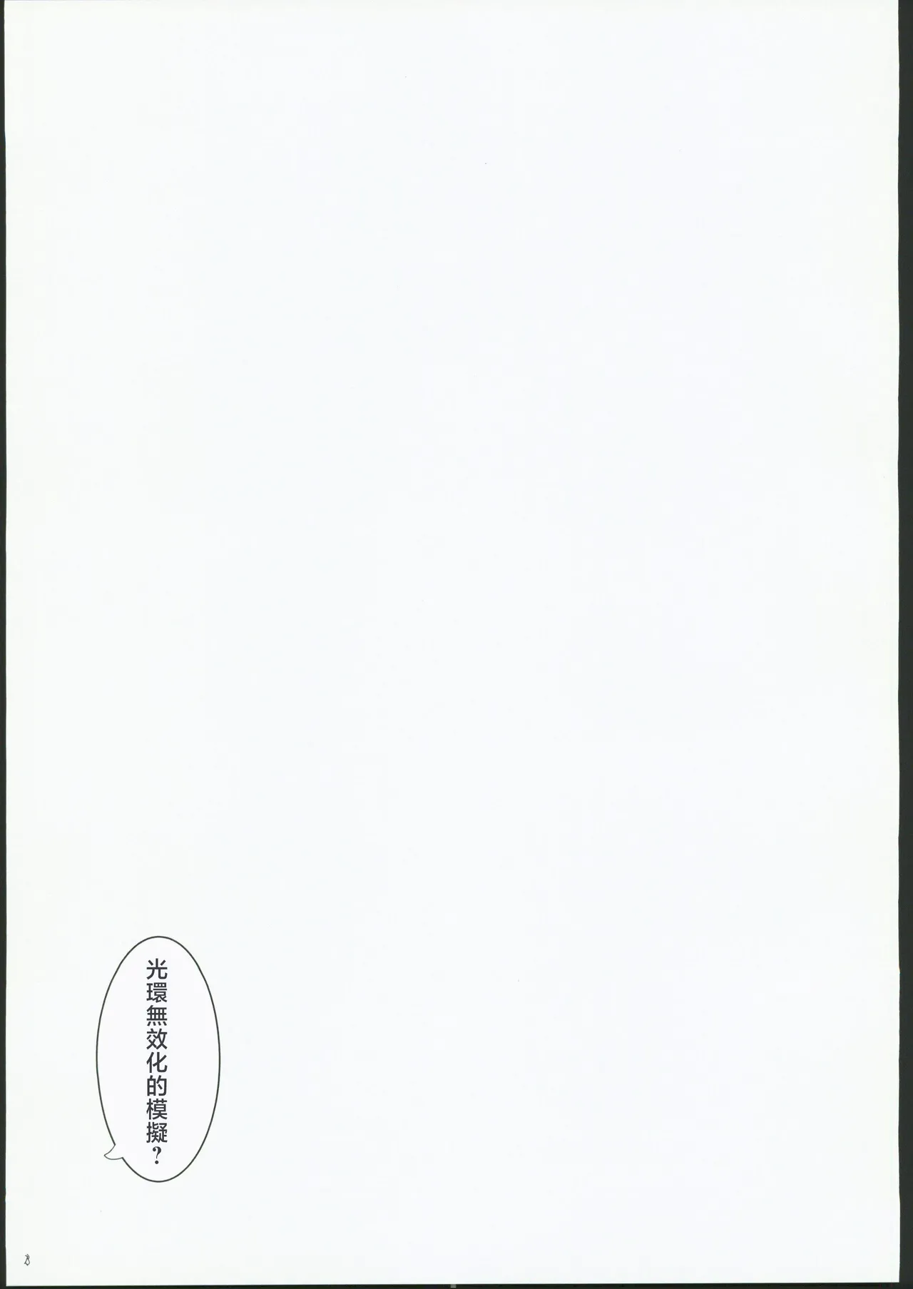 [禁漫漢化組](C106)[興味本位制(mzなんとか)]NERVOUSBREAKDOWN(ブルーアーカイブ) Bildnummer 22