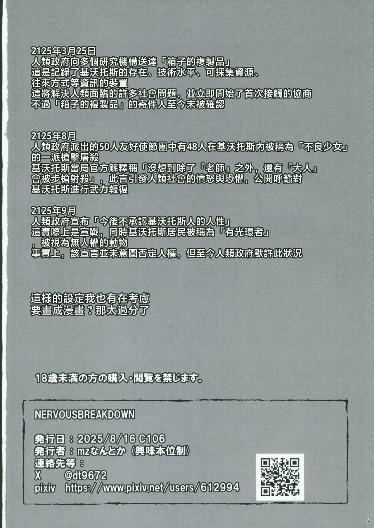 [禁漫漢化組](C106)[興味本位制(mzなんとか)]NERVOUSBREAKDOWN(ブルーアーカイブ) Bildnummer 25