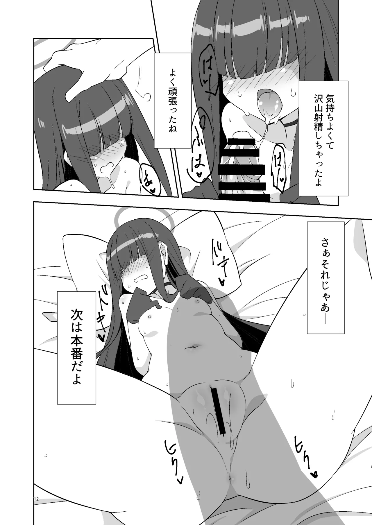 [Silver Way (Shirogane)] Sensei dakara Seito no Koibito ni wa Narenai kedo SeFri ni nara Natte Agerareru yo. (Blue Archive) [Digital] Bildnummer 11