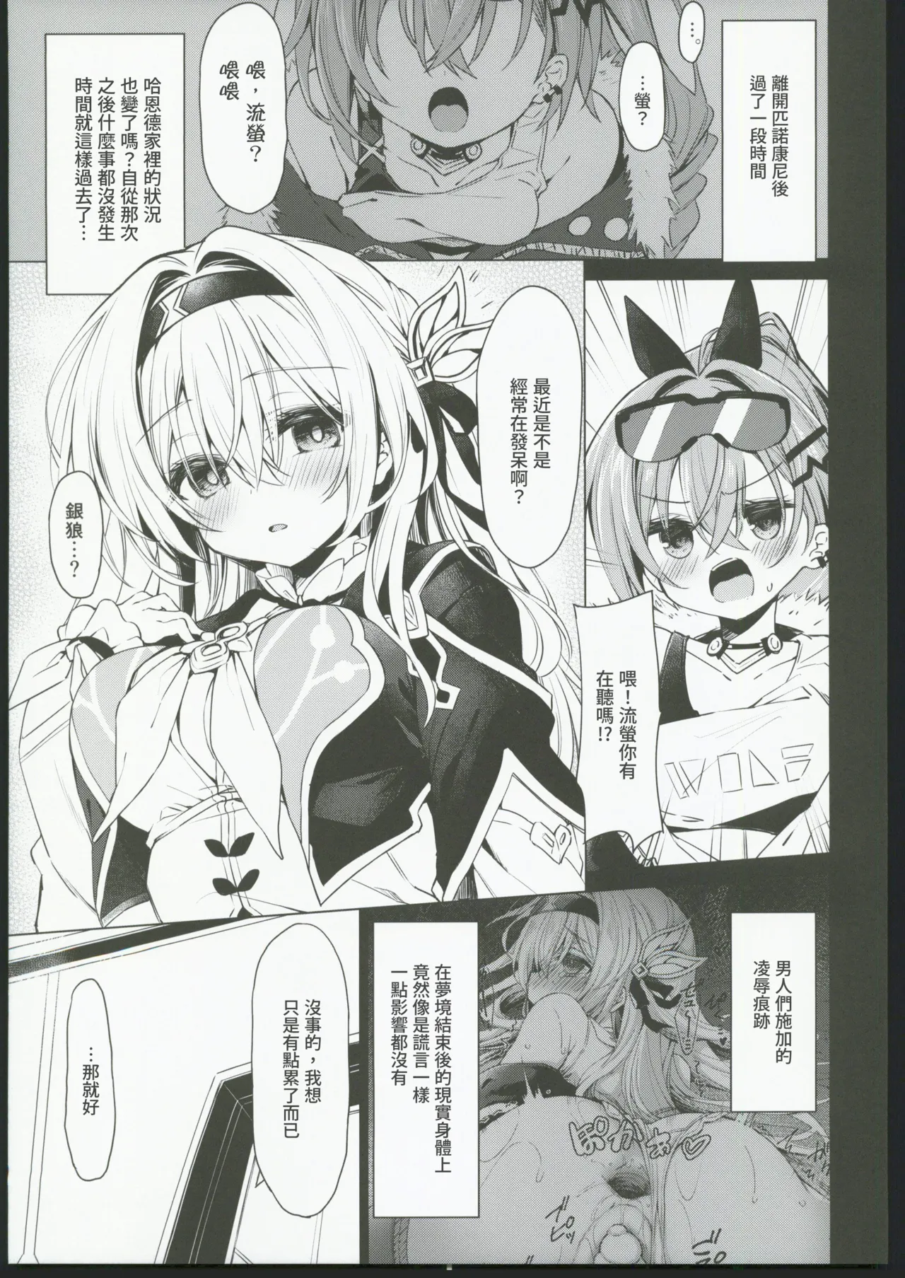 (C106) [Navy Blue (Kagura Nanaki)] Yume no Tsuzuki o (Honkai: Star Rail) [Chinese] [禁漫漢化組] 图片编号 4