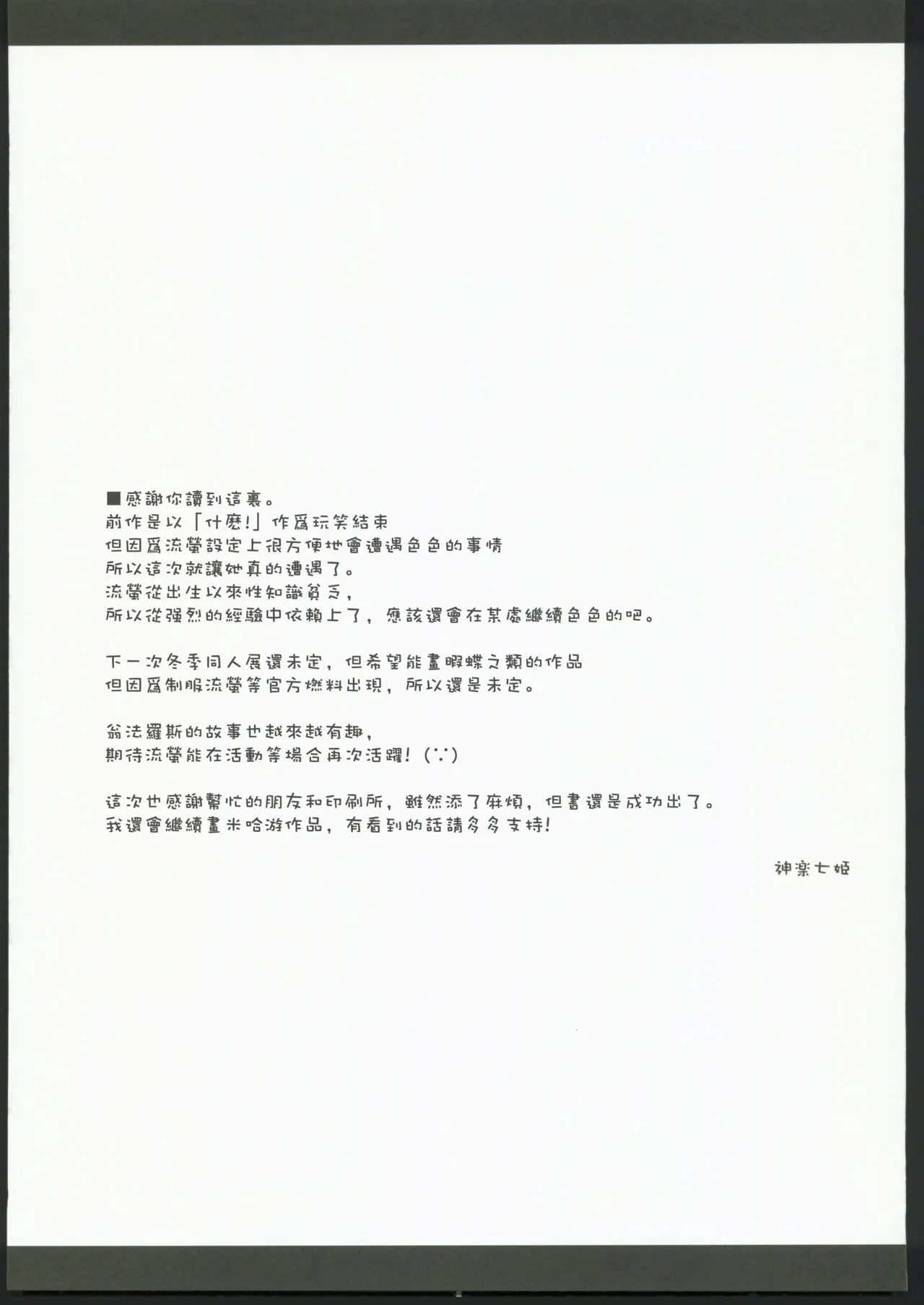 (C106) [Navy Blue (Kagura Nanaki)] Yume no Tsuzuki o (Honkai: Star Rail) [Chinese] [禁漫漢化組] 图片编号 20