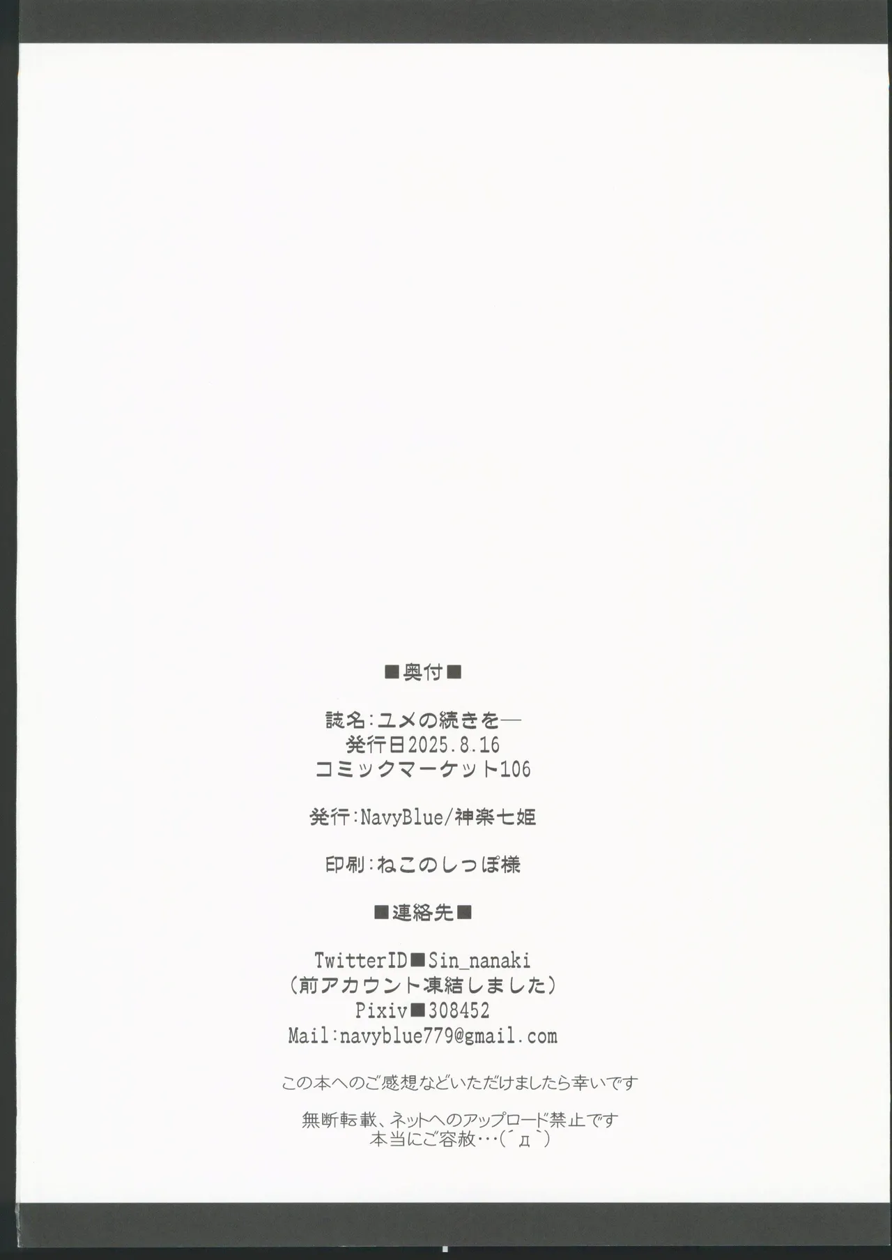 (C106) [Navy Blue (Kagura Nanaki)] Yume no Tsuzuki o (Honkai: Star Rail) [Chinese] [禁漫漢化組] 图片编号 21