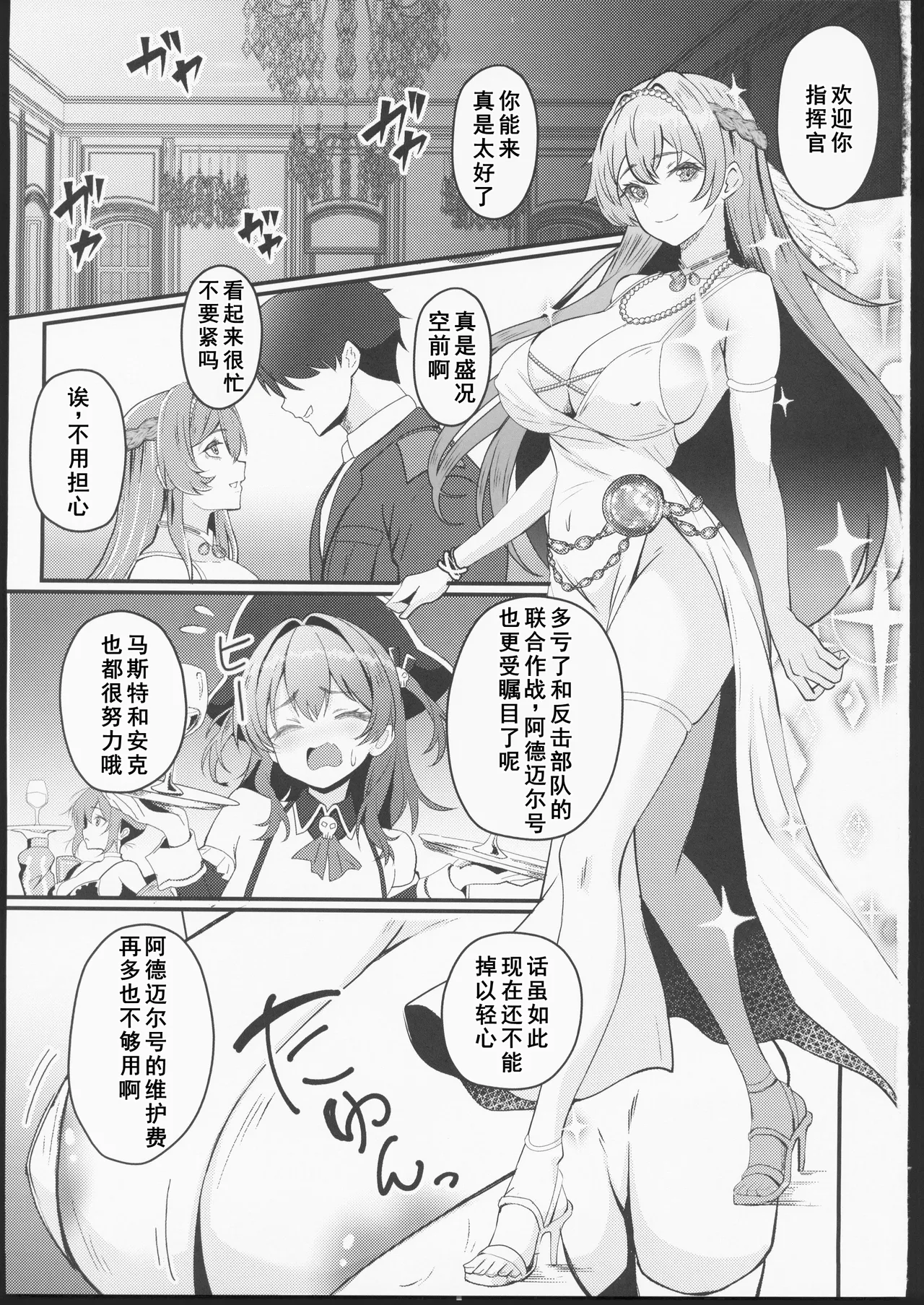 (C106) [ami-dabutsu (Ami)] Arashi no Naka de Kagayaite (Goddess of Victory: Nikke) [Chinese] [禁漫漢化組] Bildnummer 2