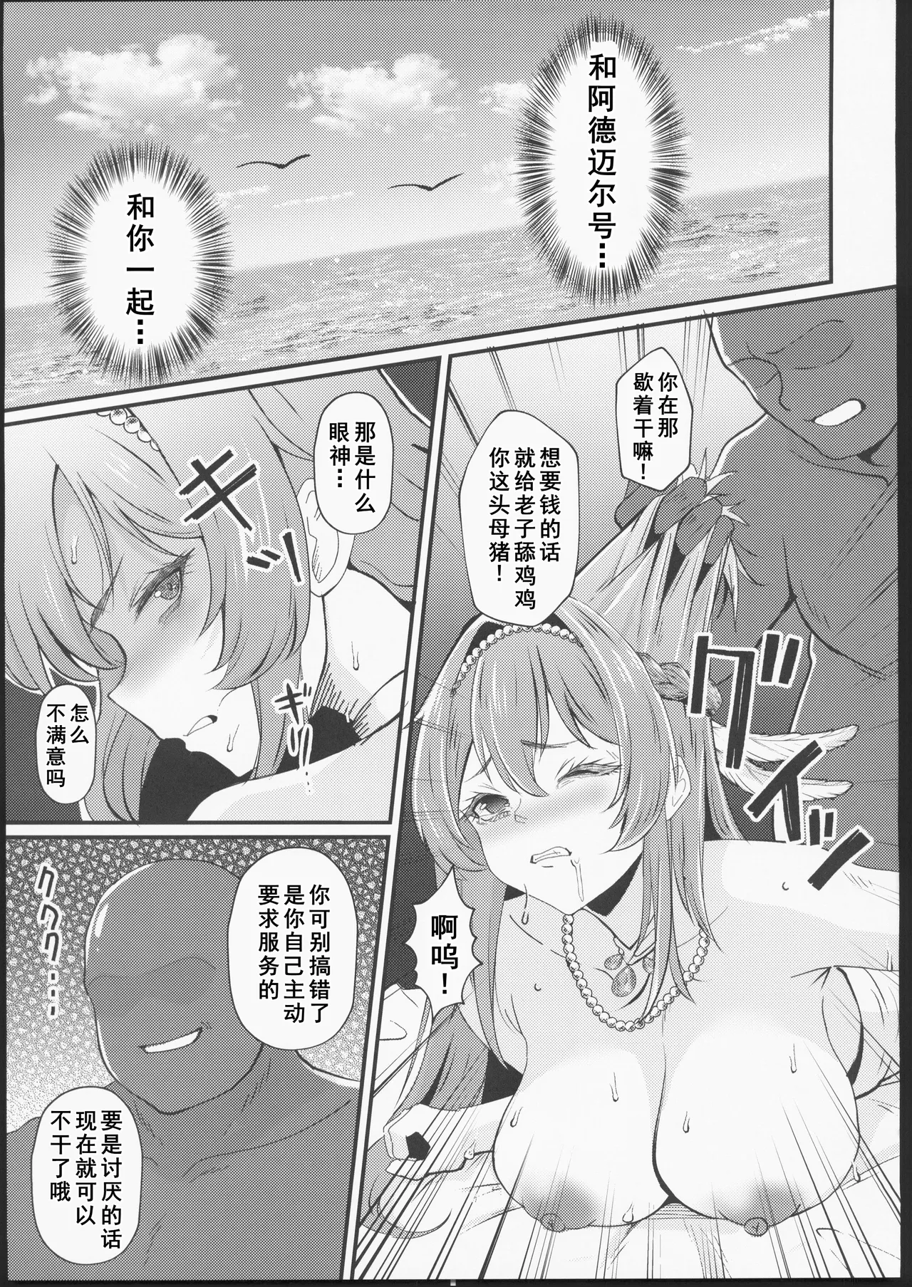 (C106) [ami-dabutsu (Ami)] Arashi no Naka de Kagayaite (Goddess of Victory: Nikke) [Chinese] [禁漫漢化組] Bildnummer 18