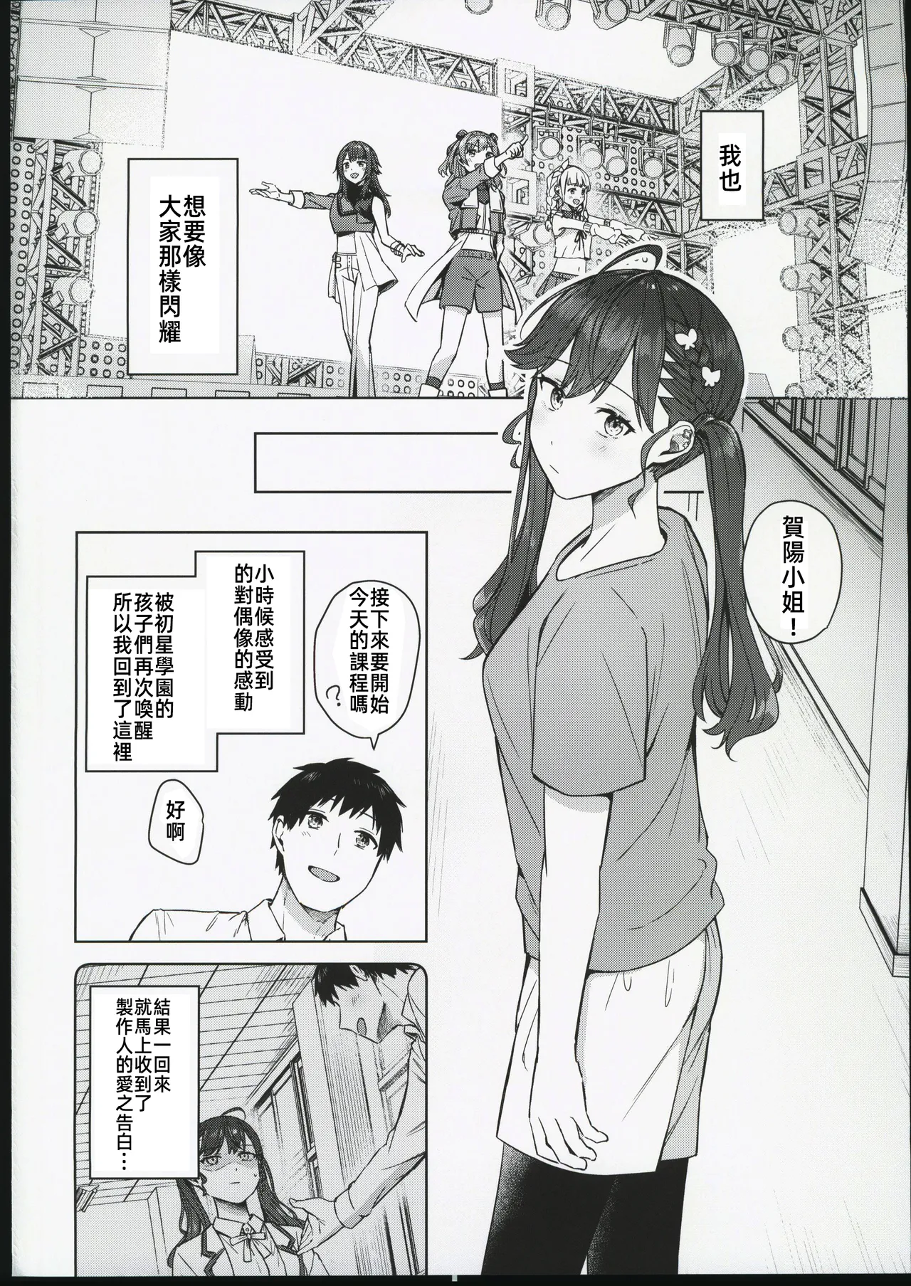 (C106) [Cotton Candy (Cotton)] Kimi ga Kureta Hajimete no Koi (Gakuen IDOLM@STER) [Chinese] [禁漫漢化組] image number 3