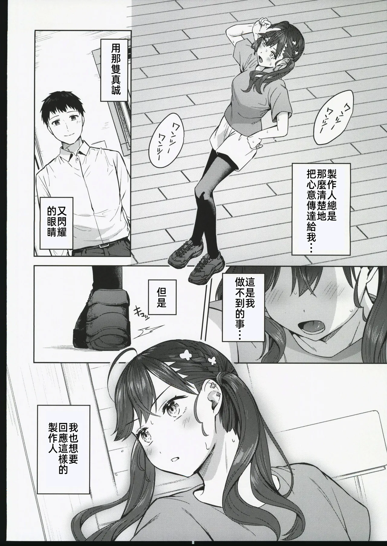 (C106) [Cotton Candy (Cotton)] Kimi ga Kureta Hajimete no Koi (Gakuen IDOLM@STER) [Chinese] [禁漫漢化組] image number 5