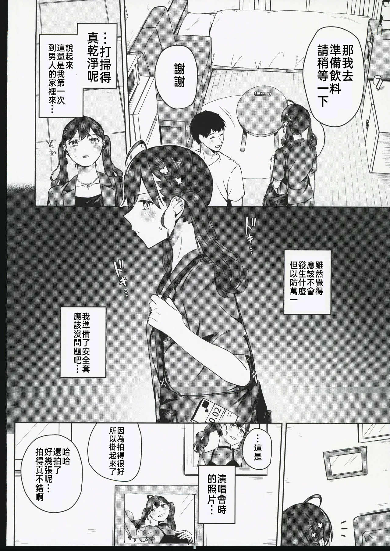 (C106) [Cotton Candy (Cotton)] Kimi ga Kureta Hajimete no Koi (Gakuen IDOLM@STER) [Chinese] [禁漫漢化組] image number 7