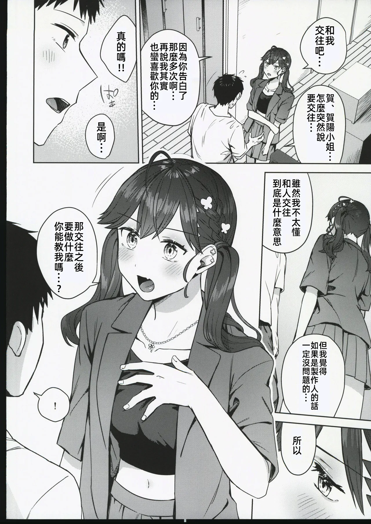 (C106) [Cotton Candy (Cotton)] Kimi ga Kureta Hajimete no Koi (Gakuen IDOLM@STER) [Chinese] [禁漫漢化組] image number 9