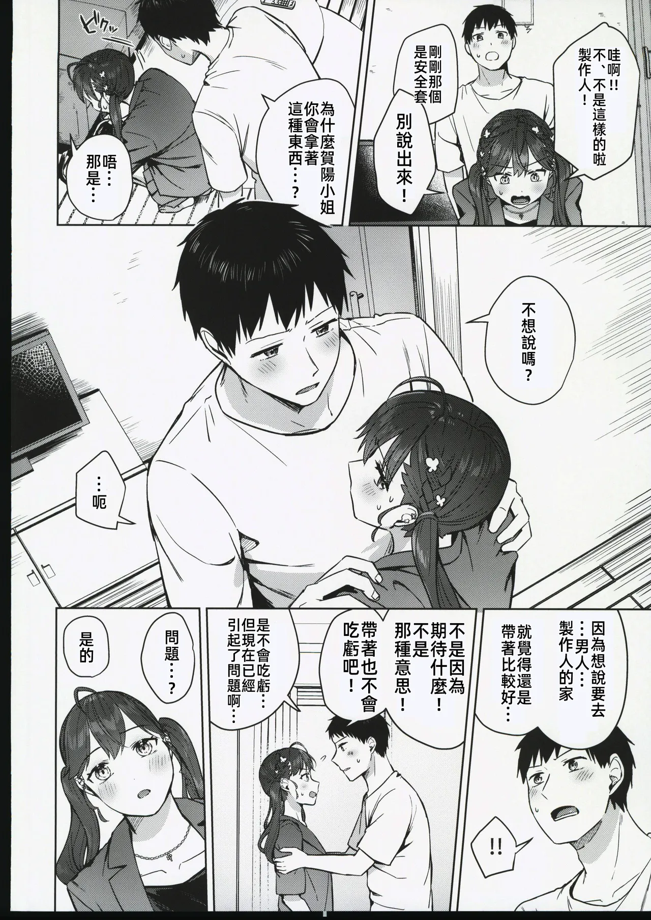 (C106) [Cotton Candy (Cotton)] Kimi ga Kureta Hajimete no Koi (Gakuen IDOLM@STER) [Chinese] [禁漫漢化組] image number 11