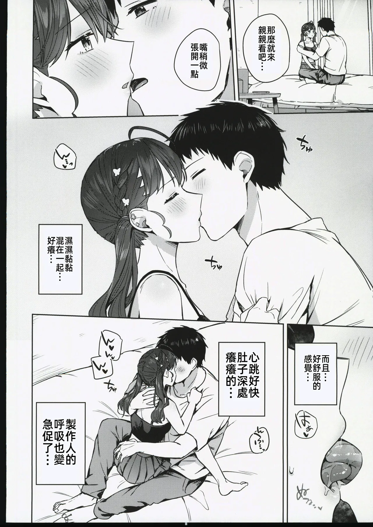 (C106) [Cotton Candy (Cotton)] Kimi ga Kureta Hajimete no Koi (Gakuen IDOLM@STER) [Chinese] [禁漫漢化組] image number 13