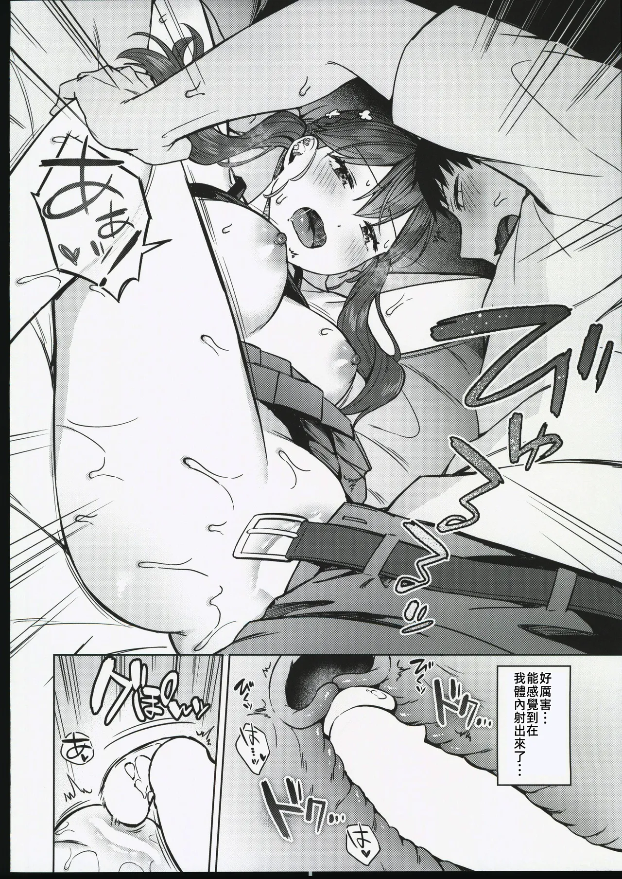 (C106) [Cotton Candy (Cotton)] Kimi ga Kureta Hajimete no Koi (Gakuen IDOLM@STER) [Chinese] [禁漫漢化組] image number 23