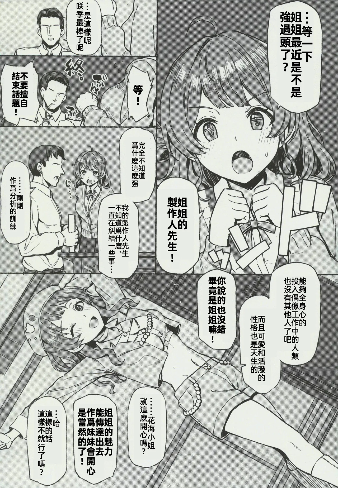 (C106) [Inst (Interstellar)] Yakan Yuuei (Gakuen IDOLM@STER) [Chinese] [禁漫漢化組] image number 2