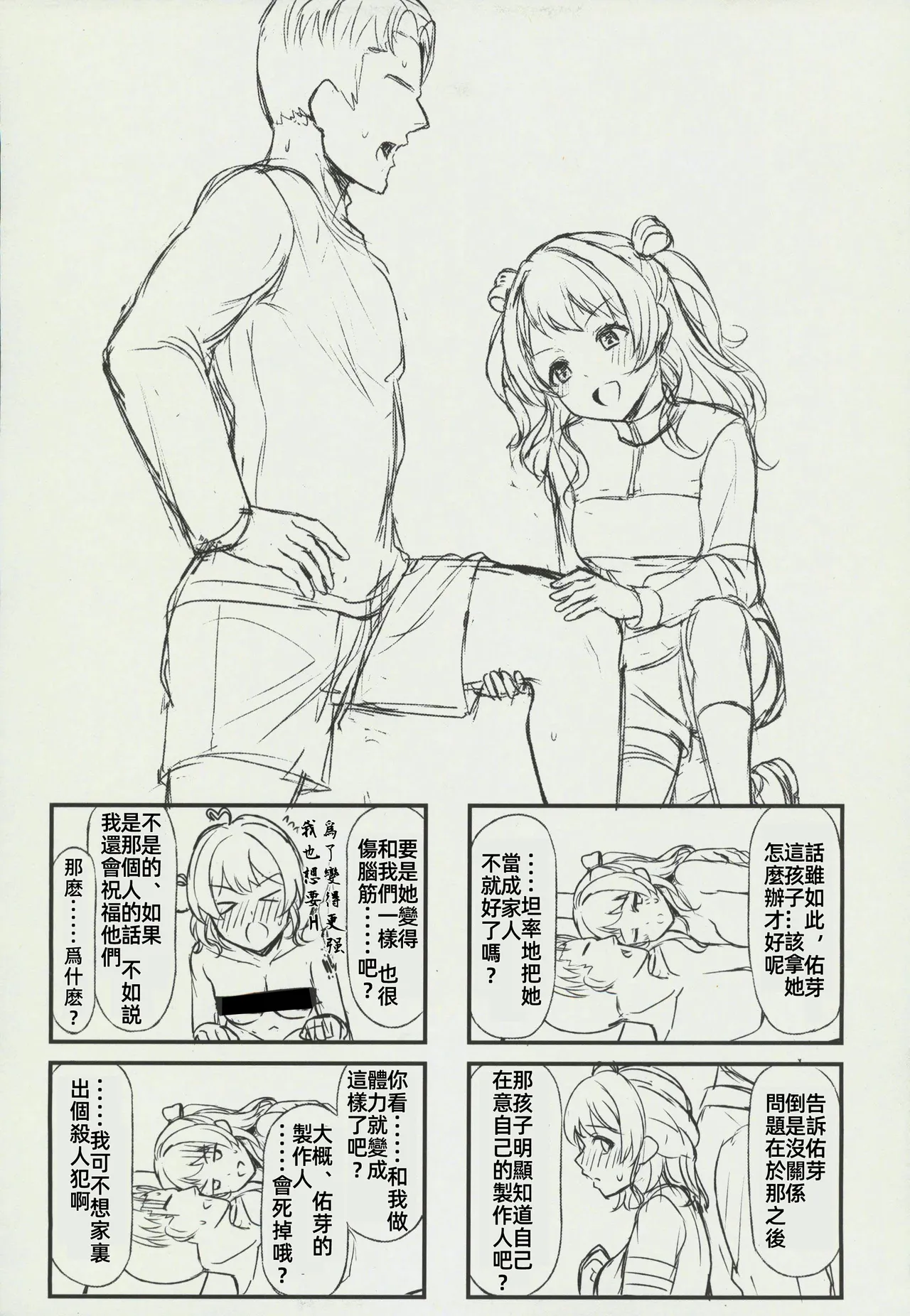 (C106) [Inst (Interstellar)] Yakan Yuuei (Gakuen IDOLM@STER) [Chinese] [禁漫漢化組] image number 16