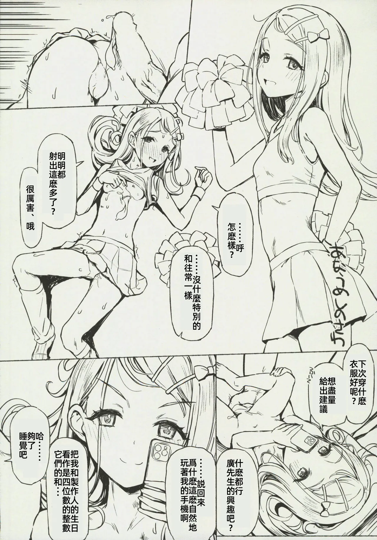 (C106) [Inst (Interstellar)] Yakan Yuuei (Gakuen IDOLM@STER) [Chinese] [禁漫漢化組] image number 17