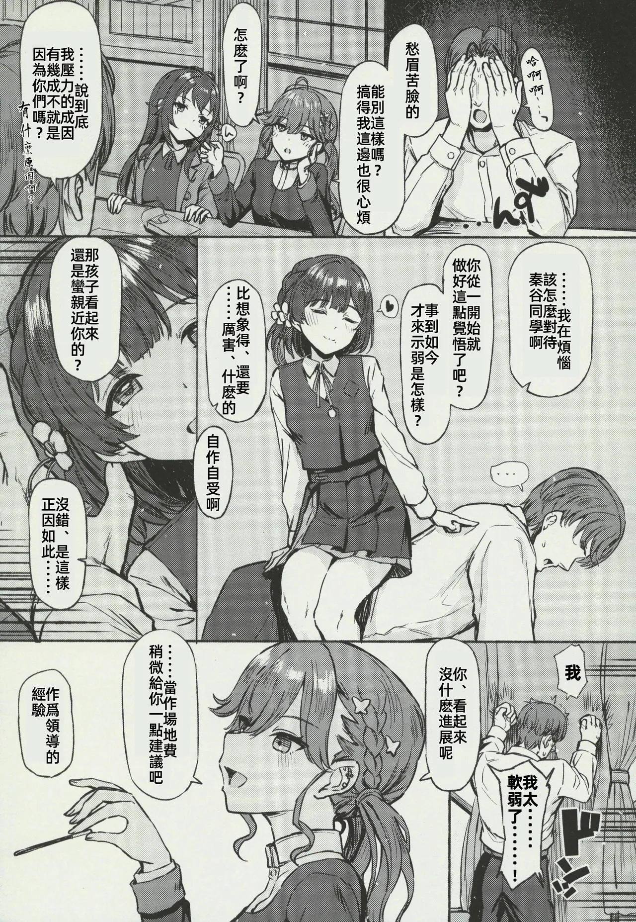 (C106) [Inst (Interstellar)] Yakan Yuuei (Gakuen IDOLM@STER) [Chinese] [禁漫漢化組] image number 18