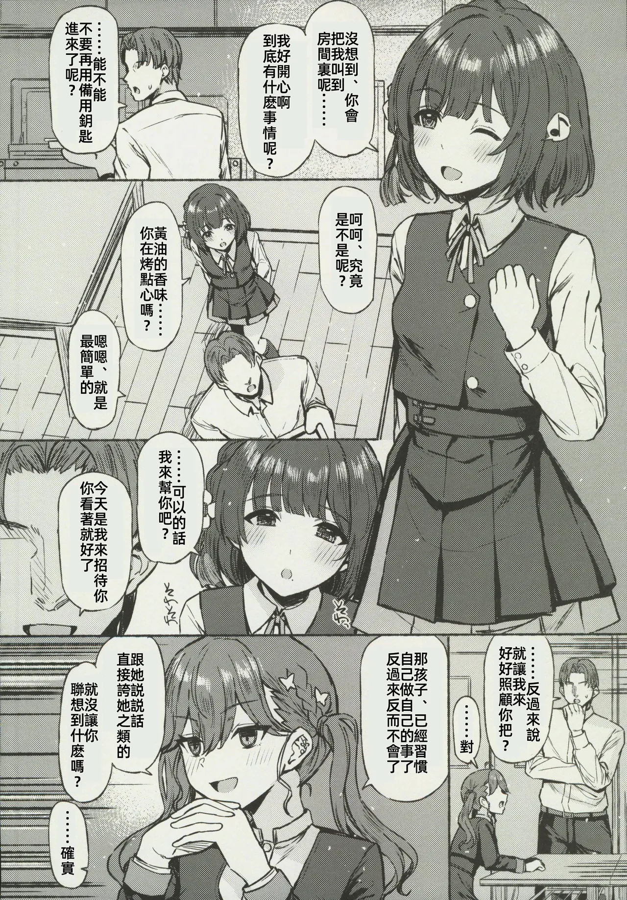 (C106) [Inst (Interstellar)] Yakan Yuuei (Gakuen IDOLM@STER) [Chinese] [禁漫漢化組] image number 19