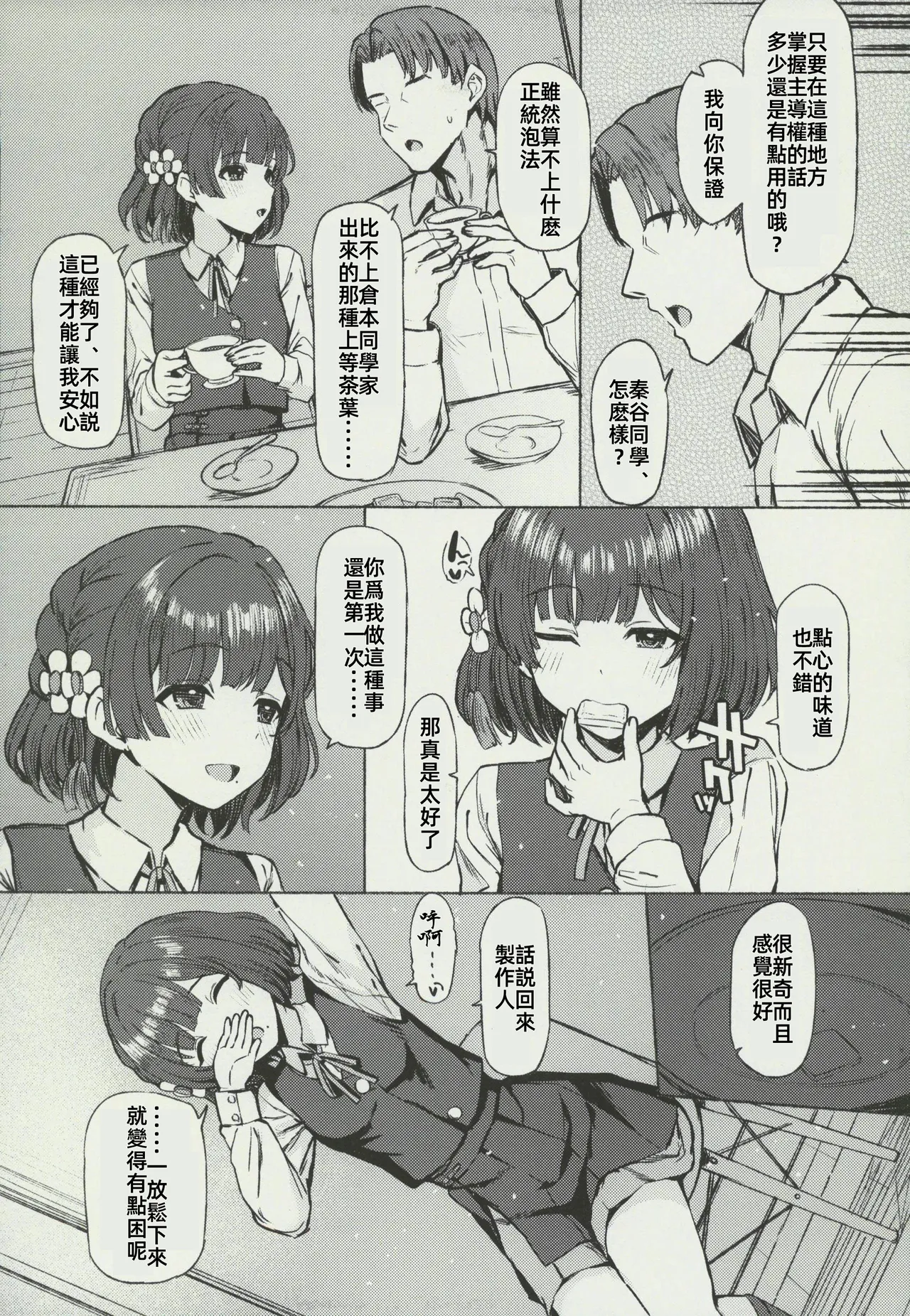 (C106) [Inst (Interstellar)] Yakan Yuuei (Gakuen IDOLM@STER) [Chinese] [禁漫漢化組] image number 20