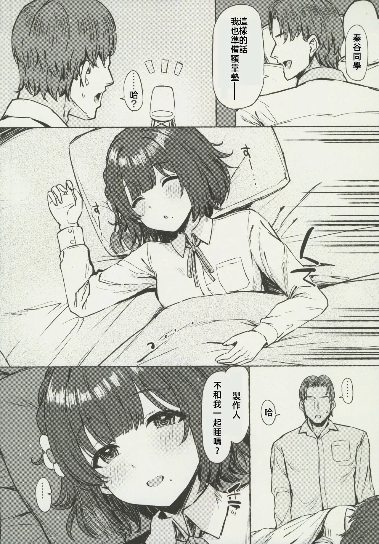 (C106) [Inst (Interstellar)] Yakan Yuuei (Gakuen IDOLM@STER) [Chinese] [禁漫漢化組] image number 21