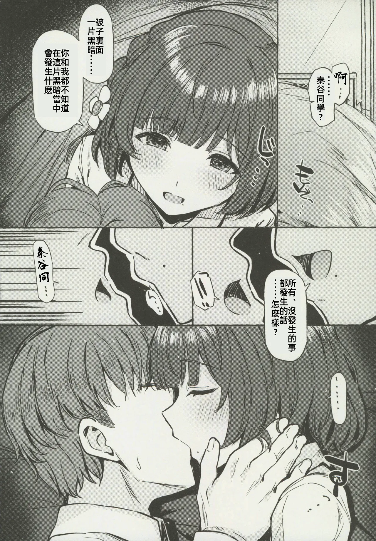 (C106) [Inst (Interstellar)] Yakan Yuuei (Gakuen IDOLM@STER) [Chinese] [禁漫漢化組] image number 23