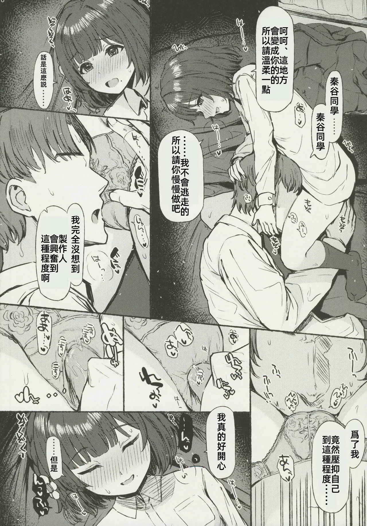 (C106) [Inst (Interstellar)] Yakan Yuuei (Gakuen IDOLM@STER) [Chinese] [禁漫漢化組] image number 25